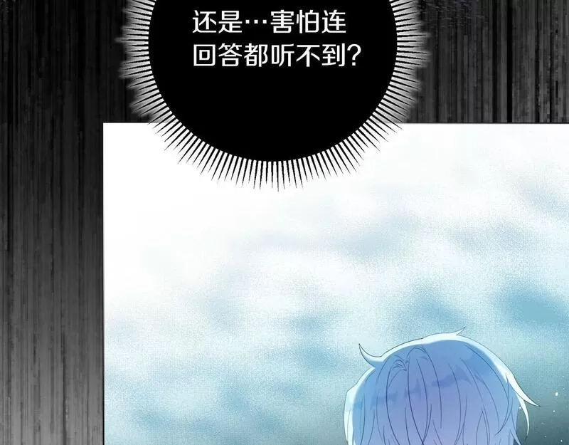 为反派打造的童话,第4话 我一定会接住你,第57张